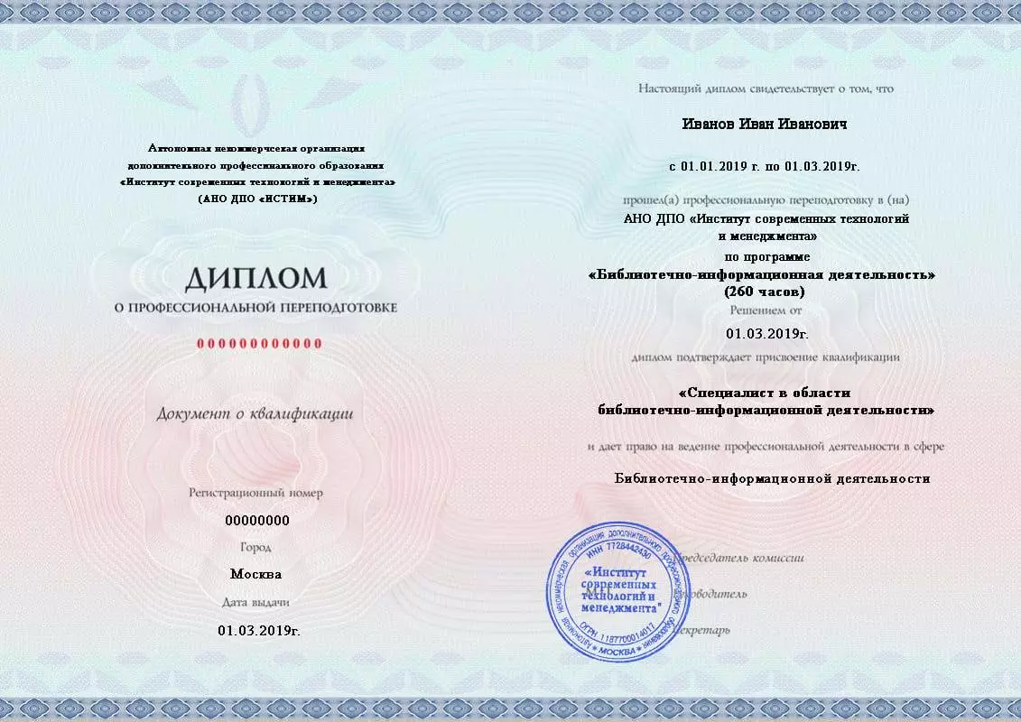 Диплом о профессиональной переподготовке Диплом о профессиональной переподготовке