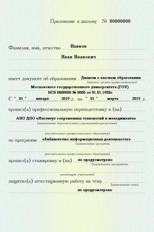 Диплом о профессиональной переподготовке Диплом о профессиональной переподготовке